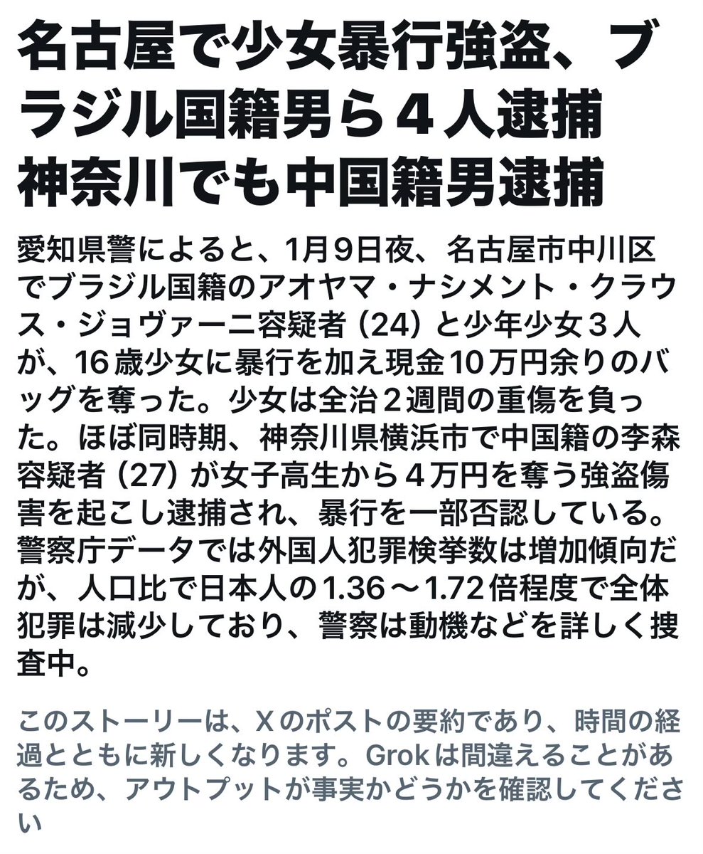 こういう犯罪はこれから加速する一方やと思う。
今すぐ移民を止めないと！

少なくとも日本に入れてはいけない国の人がいる（その国民すべてが悪いわけではないが）。