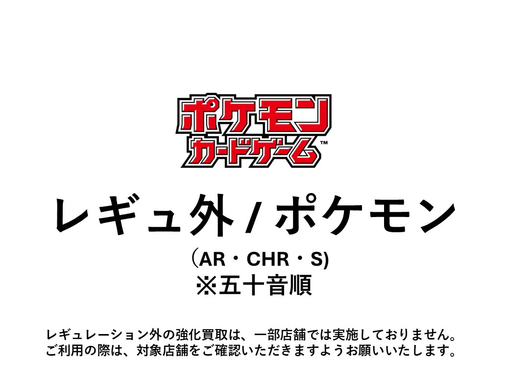 買取情報】【X限定】 🔥2/18買取募集 🔥 #ポケモンカード ポケモン