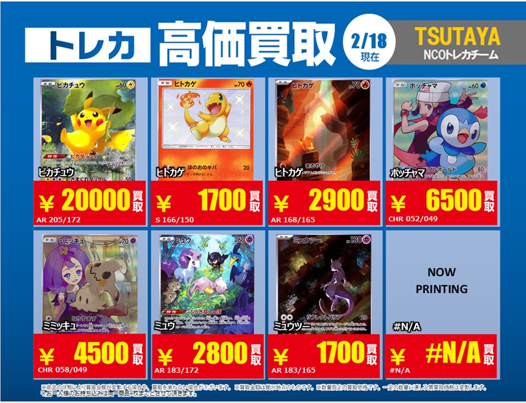 買取情報】【X限定】 🔥2/18買取募集 🔥 #ポケモンカード ポケモン