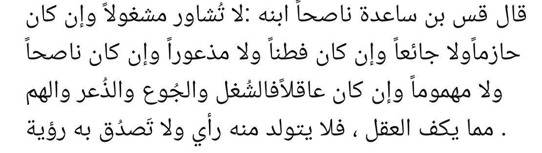 “- Meşgul ve Aç olana danışma, isterse zeki olsun.
-Korkmuş olana danışma, isterse Mürşid biri olsun.
- Kederli olana da danışma, isterse akıllı olsun.

Çünkü meşguliyet, açlık, korku ve keder aklı köreltir; böyle bir halde ne sağlıklı bir görüş doğar ne de doğru bir