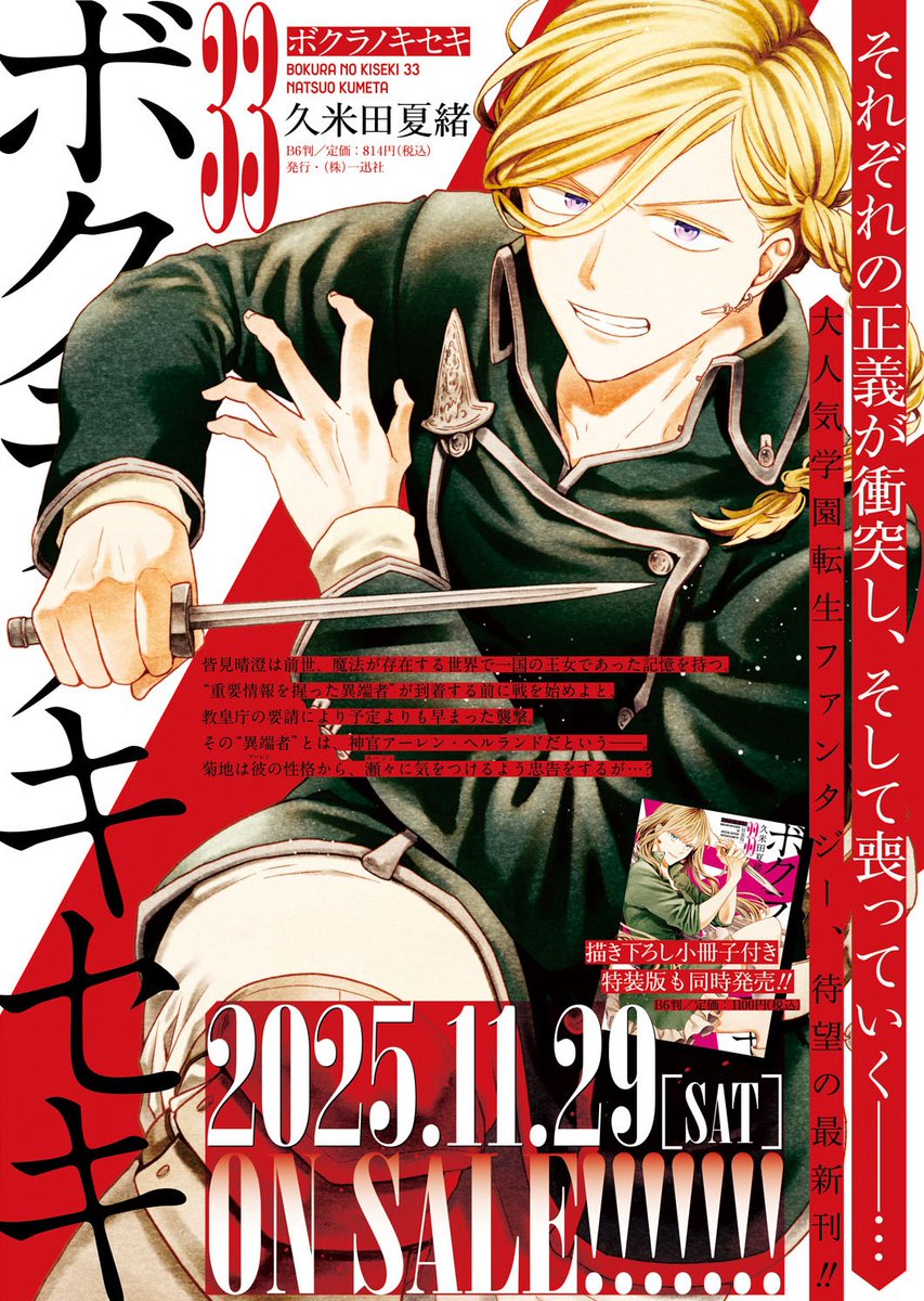久米田夏緒 11/29ボクセキ33巻発売です (@kume_natsu) / Posts / X