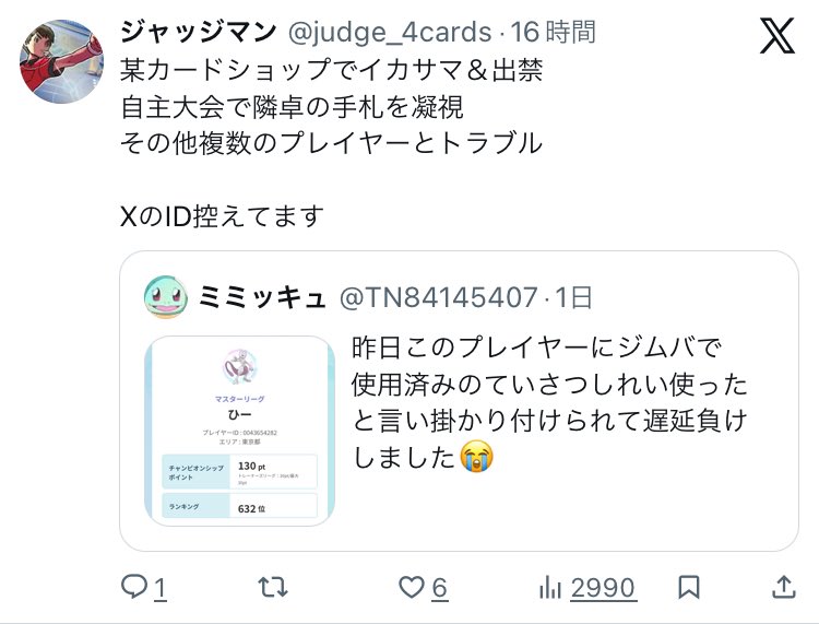 pokemonaoharu_2's tweet photo. 【注意喚起】
ひー 0043654282

《被害例》
・ターン毎1回の特性を使う際、既に使っていると言いがかり
・ルールを理解していない���にゴネる
・プレイが遅すぎるため両負け多発
・デッキ相互カットの際、ボトムを覗く
・隣卓の手札覗く
・周囲に対戦相手のデッキバラし
・イカサマ
・出禁

その他有 https://t.co/u3Z5PdGEe6