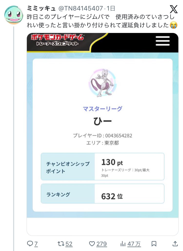 pokemonaoharu_2's tweet photo. 【注意喚起】
ひー 0043654282

《被害例》
・ターン毎1回の特性を使う際、既に使っていると言いがかり
・ルールを理解していない���にゴネる
・プレイが遅すぎるため両負け多発
・デッキ相互カットの際、ボトムを覗く
・隣卓の手札覗く
・周囲に対戦相手のデッキバラし
・イカサマ
・出禁

その他有 https://t.co/u3Z5PdGEe6