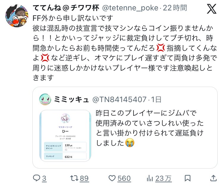 pokemonaoharu_2's tweet photo. 【注意喚起】
ひー 0043654282

《被害例》
・ターン毎1回の特性を使う際、既に使っていると言いがかり
・ルールを理解していない���にゴネる
・プレイが遅すぎるため両負け多発
・デッキ相互カットの際、ボトムを覗く
・隣卓の手札覗く
・周囲に対戦相手のデッキバラし
・イカサマ
・出禁

その他有 https://t.co/u3Z5PdGEe6