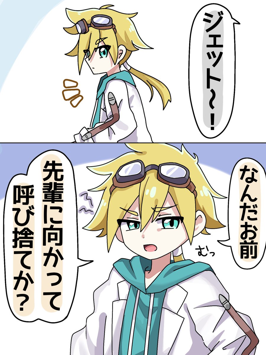 #precure 
呼び捨てを嫌がるジェット先輩