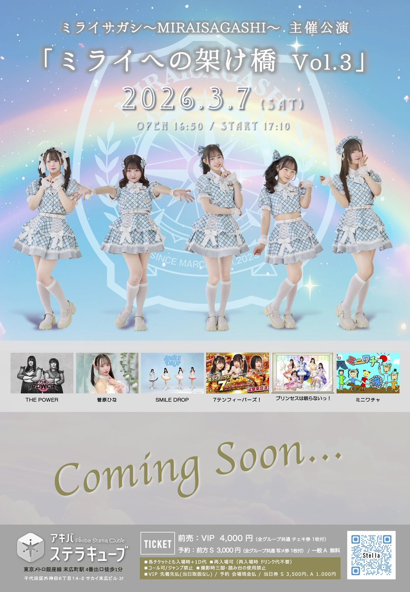 𝑩𝒓𝒆𝒂𝒌𝒊𝒏𝒈 𝑵𝒆𝒘𝒔❕ #ミライサガシ ライブ情報