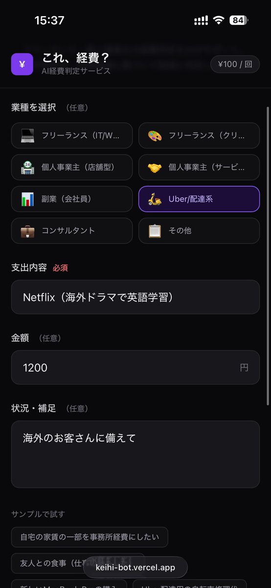 ryu_o0218's tweet photo. 確定申告がめんどくさすぎて、「これ経費にできる？」をAIが秒で判定するサービスを作りました。

業種と支出を入れるだけで根拠条文付きの⭕⚠️❌判定が出ます。

今だけ無料お試し中なので、有料化前にぜひ👇

https://t.co/nWWGIwCQHY

#確定申告  #フリーランス  #個人事業主      #副業 #AI https://t.co/DTrmx9WKOR