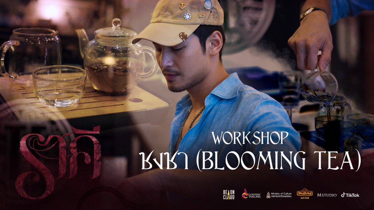 ราคี THE STAIN | อาโป กับการ Workshop ชงชา ครั้งแรก

อาโปกับการเตรียมตัวรับบทนักเบลนด์ชา ไปดูบรรยากาศการ workshop ชงชาครั้งแรกของอาโปกัน

📍รับชมได้ทาง Youtube : Be On Cloud
youtu.be/SPs4rj7oNAU

#ราคีTHESTAIN #BeOnCloud