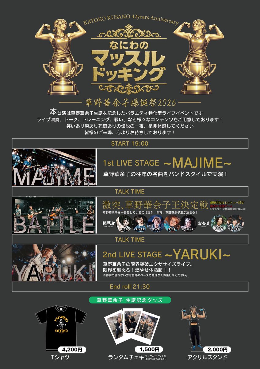 草野華余子 tweet media