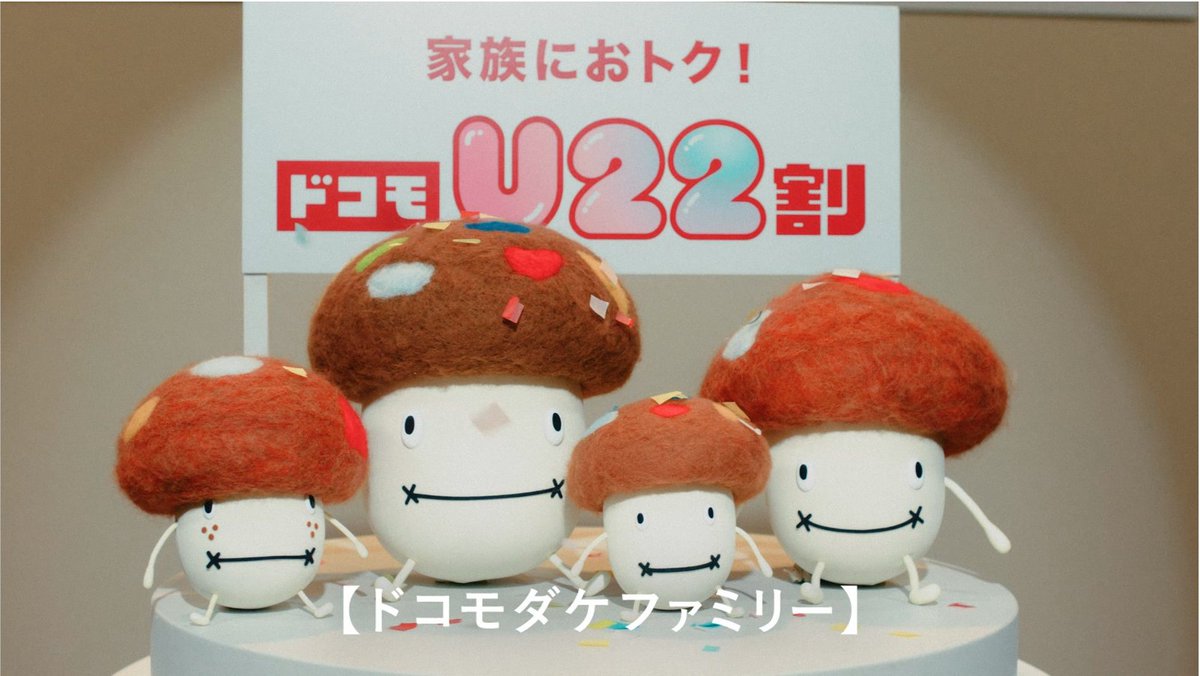 加藤あい、20年ぶりドコモCM出演❗️ 「ドコモダケ」が令和に復活 当時