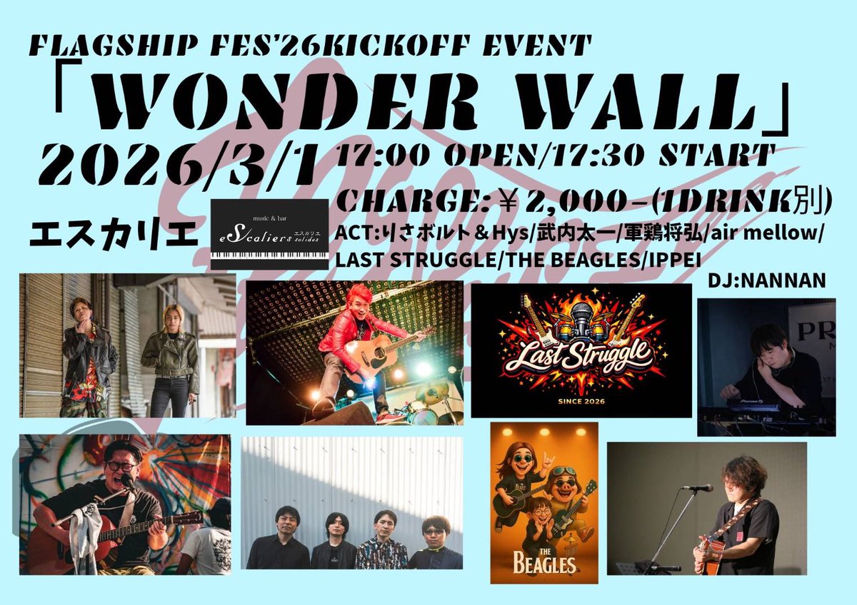 hoomick's tweet photo. LAST STRUGGLE 20:10〜でエレキギターで出ます🎸
ぜひ✨

2026/3/1(SUN)
FlagshipFes’26 KICKOFF EVENT
「WonderWall」
Place:エスカリエ
OPEN17:00/START17:30
CHARGE:￥2,000-(1Drink別)
ACT:りさボルト＆Hys(埼玉)/武内太一(兵庫)/軍鶏将弘(香川)/air mellow/LAST STRUGGLE/THE BEAGLES/IPPEI https://t.co/yDn3UaDxy2