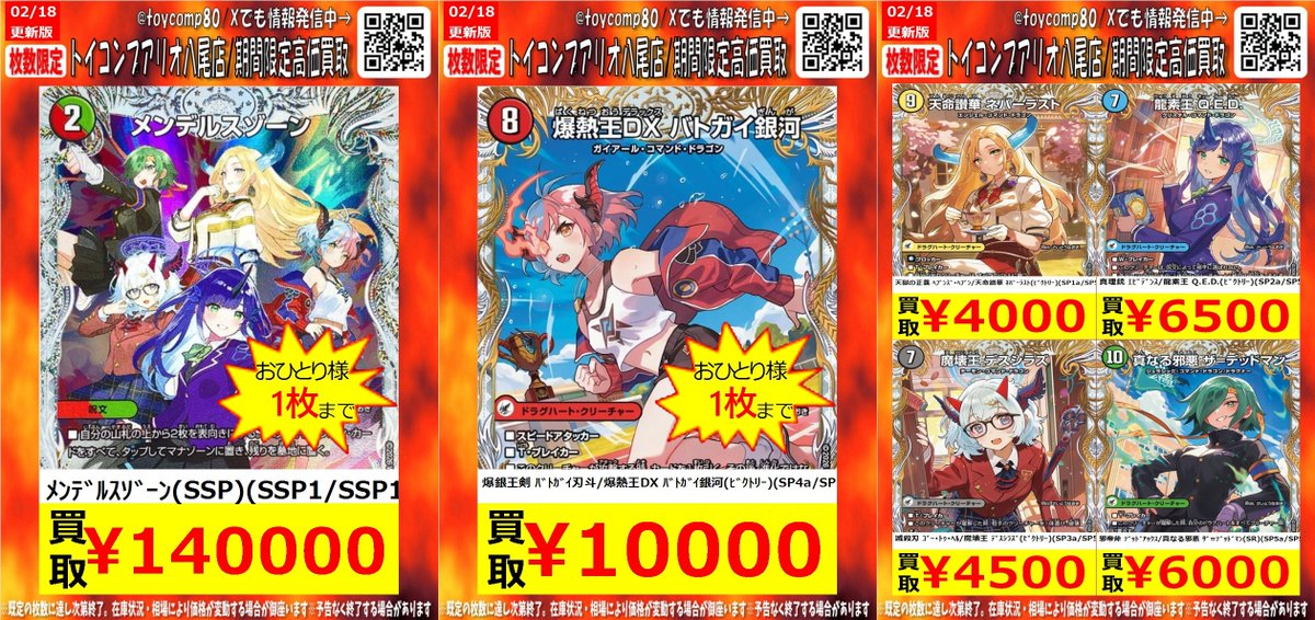 ✨✨✨＃デュエマ 強化買取中✨✨✨ 最新弾【パンドラウォーズ】買取表