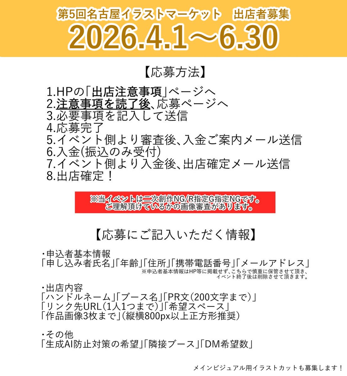 名古屋イラストマーケット:4/26第2回ミニなごいら tweet media