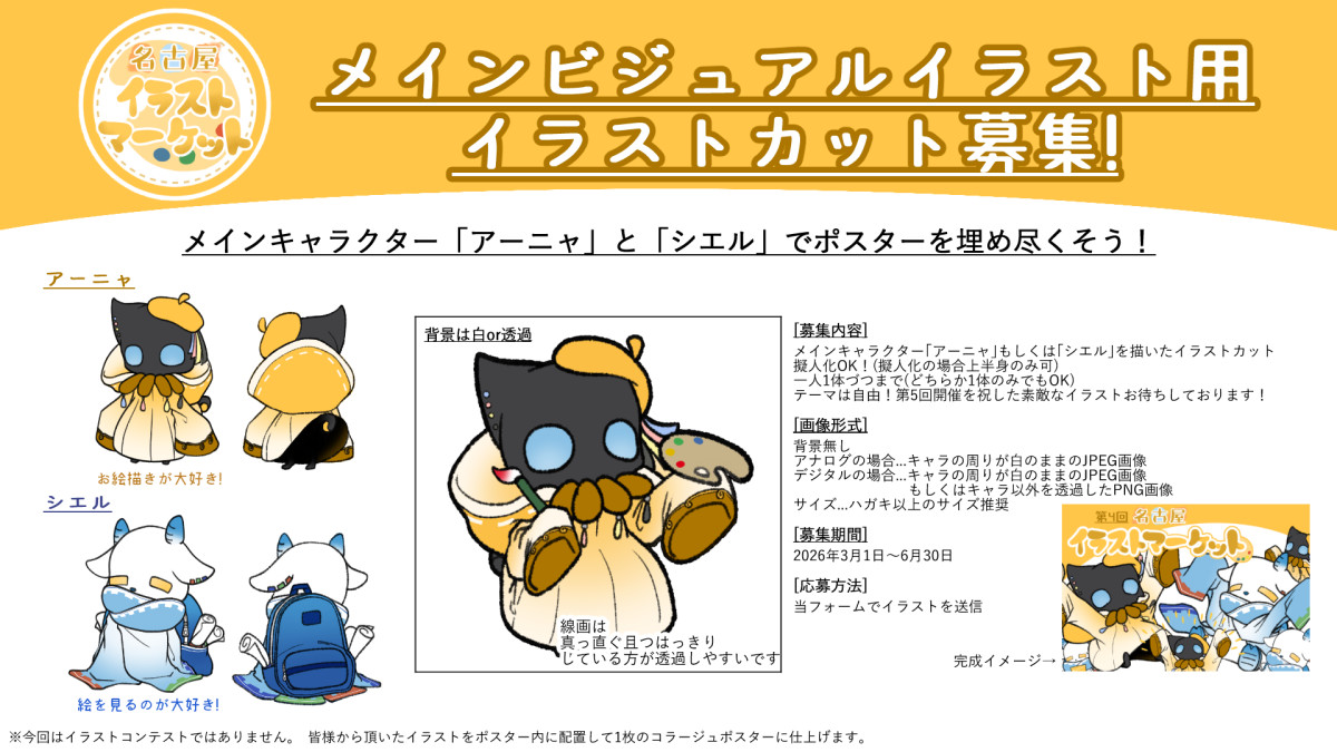名古屋イラストマーケット:4/26第2回ミニなごいら tweet media