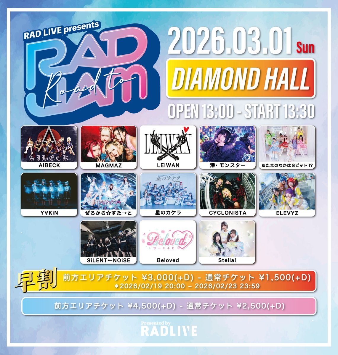 🟡 ••• ライブ情報解禁 ••• 🟡

🗓️3月1日(日)
📍名古屋DIAMOND HALL
"Road To RAD JAM"

OPEN 13:00 / START 13:30
<🉐早割>2/19 20:00~ 2/23 23:59
前方エリア ¥3,000 / ADV ¥1,500 (+1drink)

💎ELEVYZ、ダイアモンドホールに立つ💎
⚡️３月最高のステージで最高の幕開けを⚡️