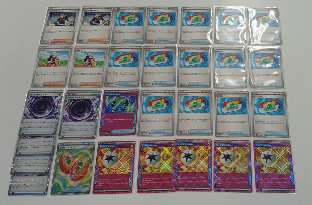 ポケモンカード ポケパッド4枚 ロケット団のラムダ2枚 テレパス超