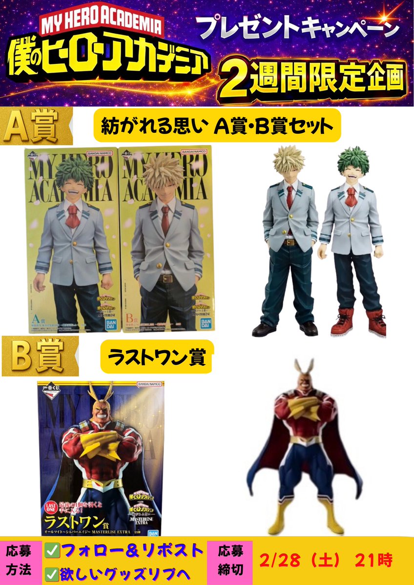 🎉少年ジャンプ豪華プレゼント企画🎉／ 🌟ヒロアカを盛り上げよう🌟 一