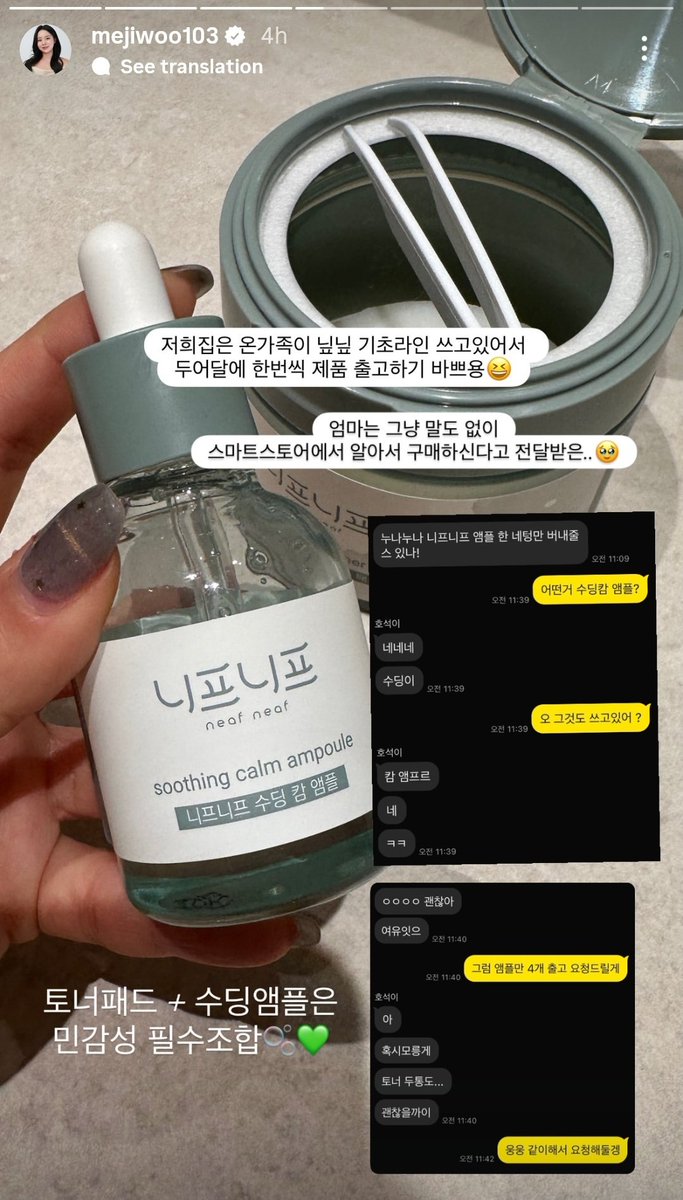 Ini gemes banget! Jiwoo kakaknya Hobi membagikan screenshot chat sama Hobi perkara skincare 🥹

Nama kontaknya "Hoseokie" 🫶🏻
🐿️ : Nuna nuna, bisa kirimin aku satu, empat botol ampoule Neafneaf itu dong!
👩🏻 : Yang mana? Yang Soothing Calm Ampoule?
🐿 : Yesyesyes
🐿 : Yang soothing