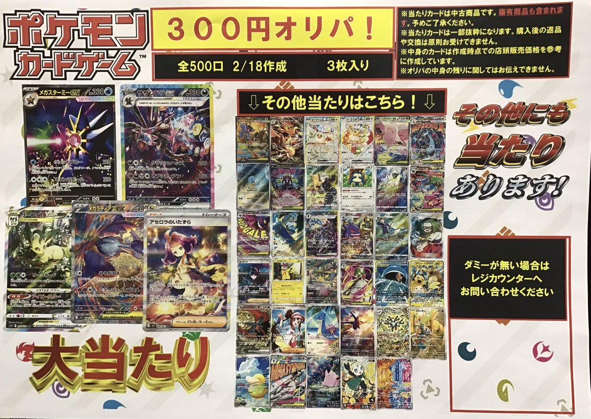 ポケカ 300円オリパ販売中‼// 1Fポケカコーナーにて 本日作成 ポケカ