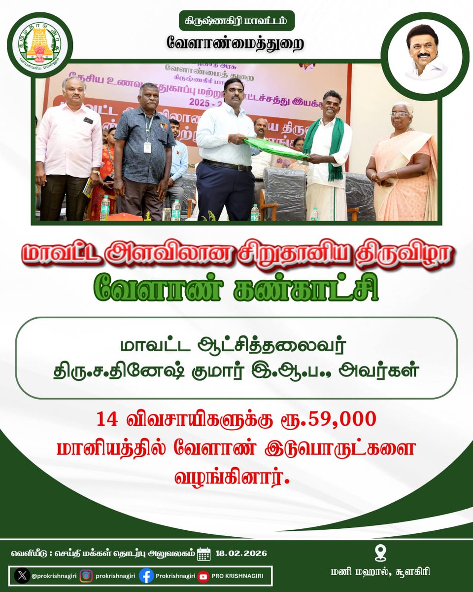 மாவட்ட அளவிலான சிறுதானிய திருவிழா வேளாண் கண்காட்சி.