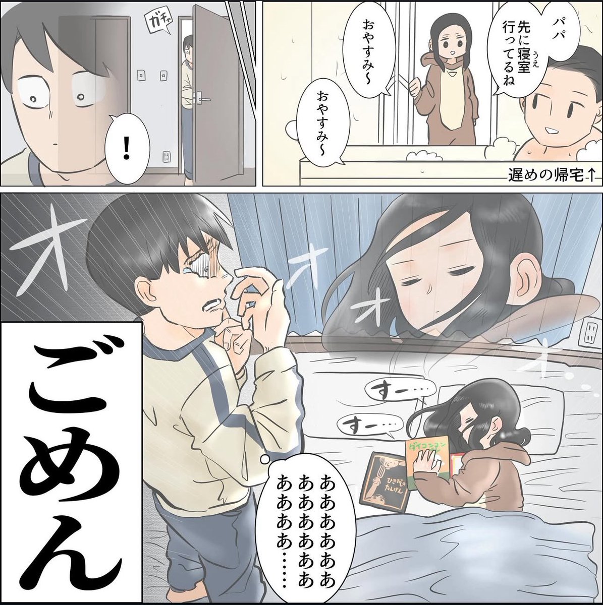 ごめん 