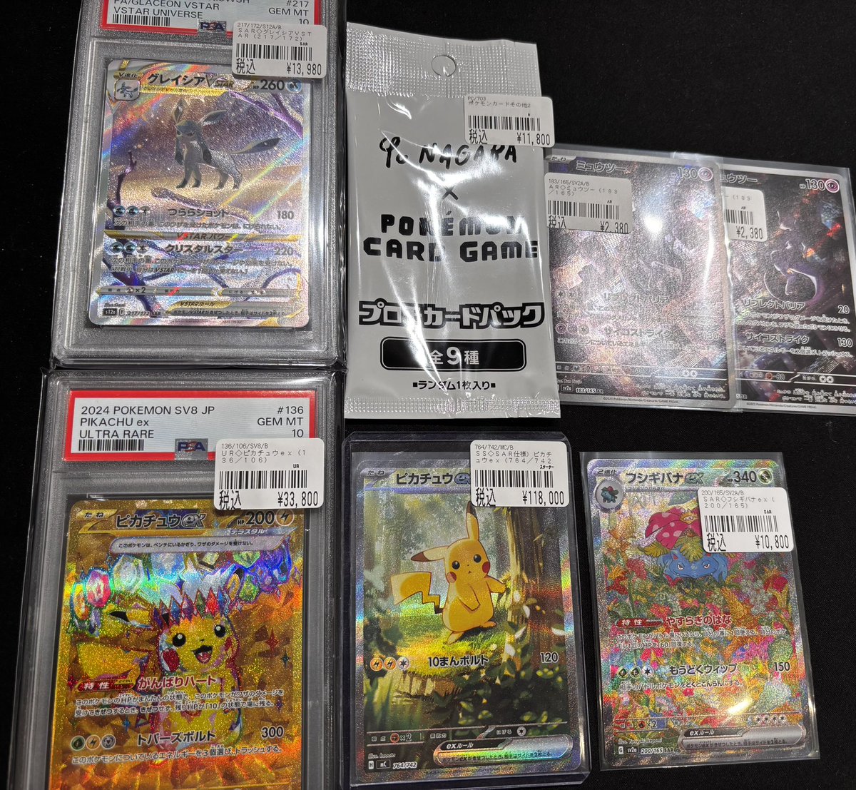 ピカチュウex 764/742（センタリングズレ） ⚡️¥118,000