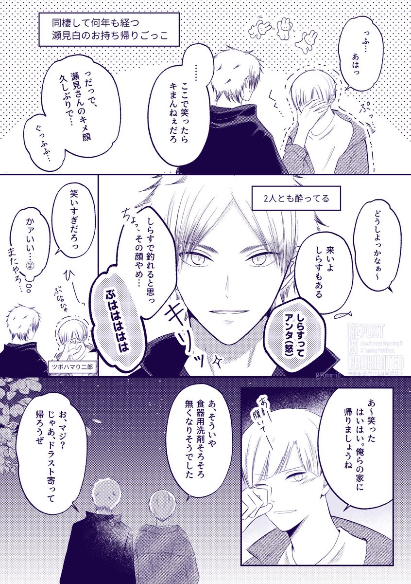 お持ち帰り？瀬見白