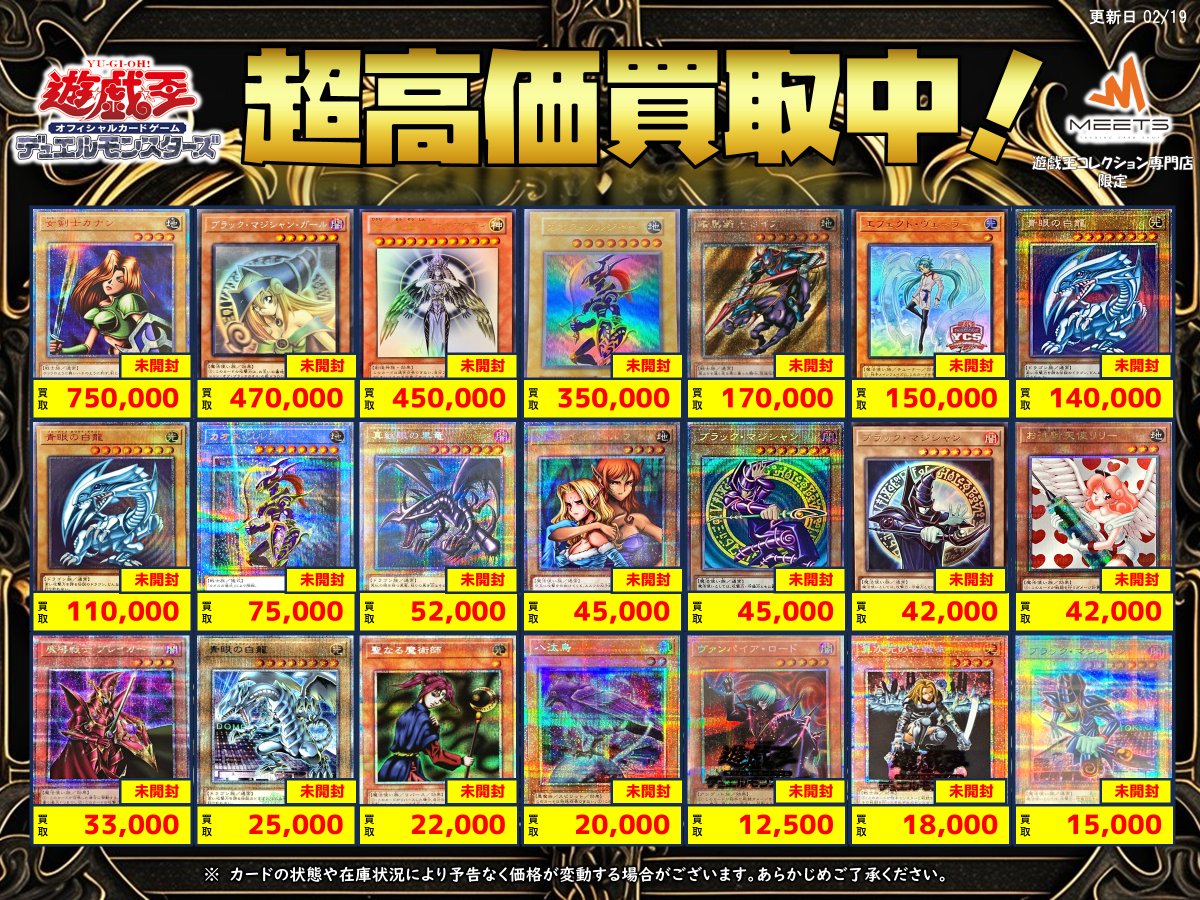 🔍遊戯王買取情報🔍 未開封プロモ 買取表 𓀠𓀡𓀤𓀡𓁉𓀫𓀠𓀡𓀤𓀠 ☞女