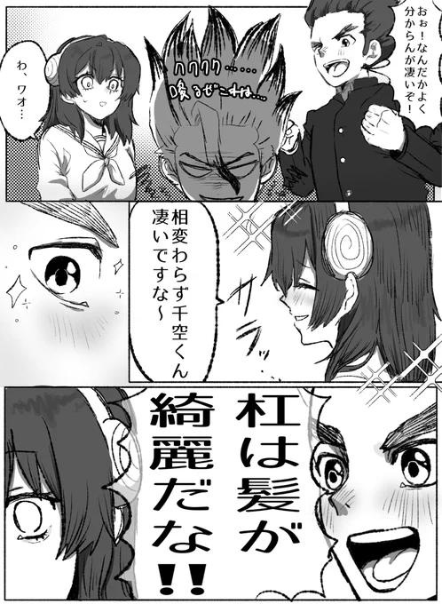 杠の髪の毛の話。大杠①
友達二人の意見を貰って描いた✍️ 