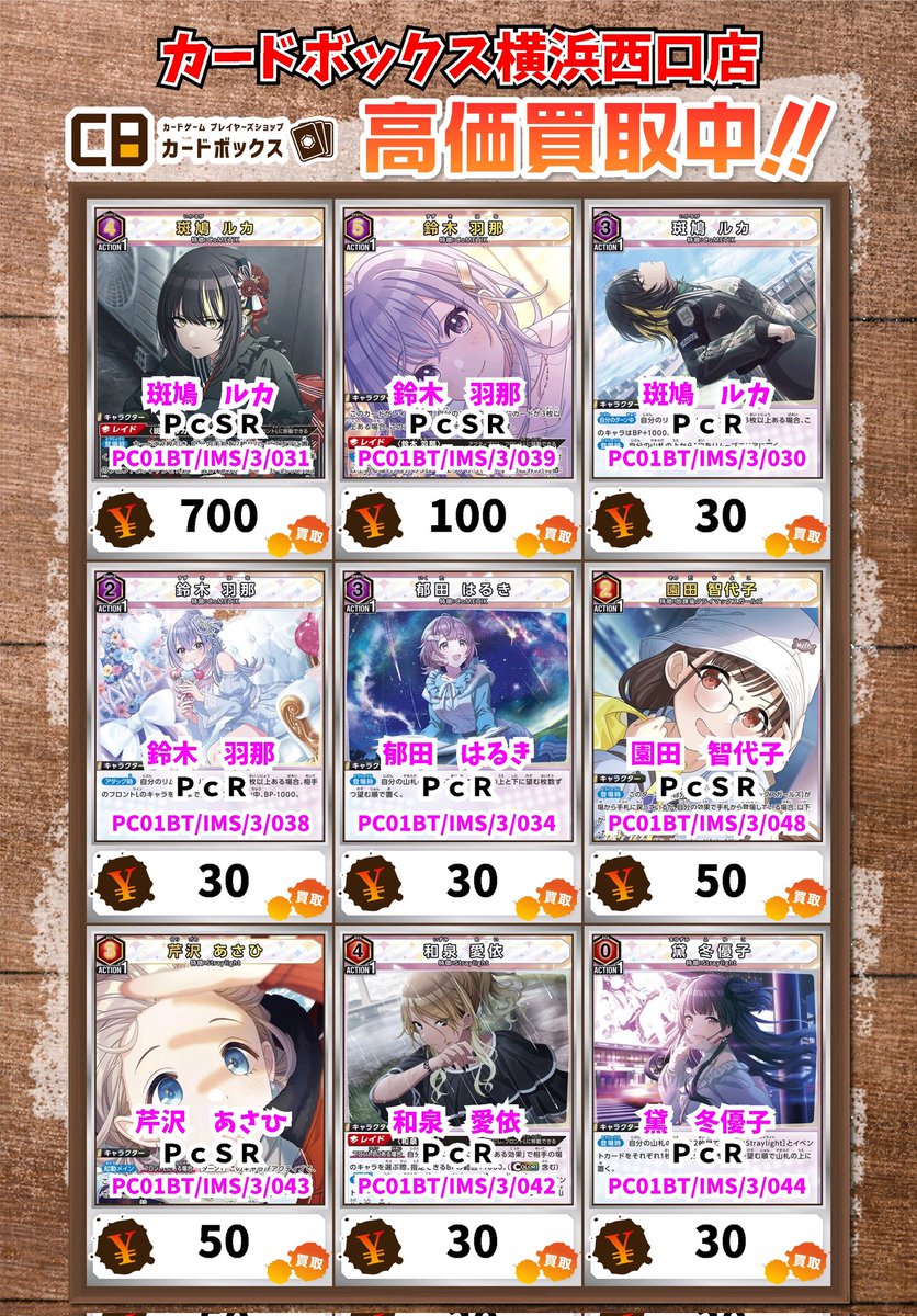 ユニオンアリーナ買取情報！ 斑鳩 ルカ PcSR 700 鈴木 羽那