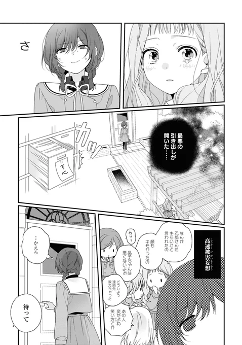 もうすぐフラれる女の子(9/12) 