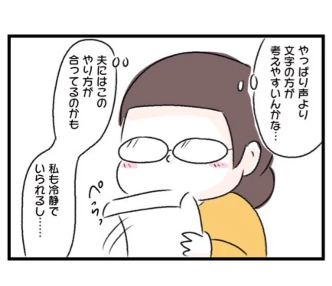 会話が苦手という夫と文章やり取りしてみたら…0/5 