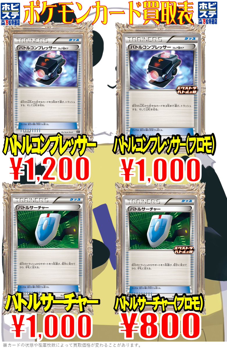 万ホビポケカ買取情報】 『バトルコンプレッサー』￥1200 『バトル
