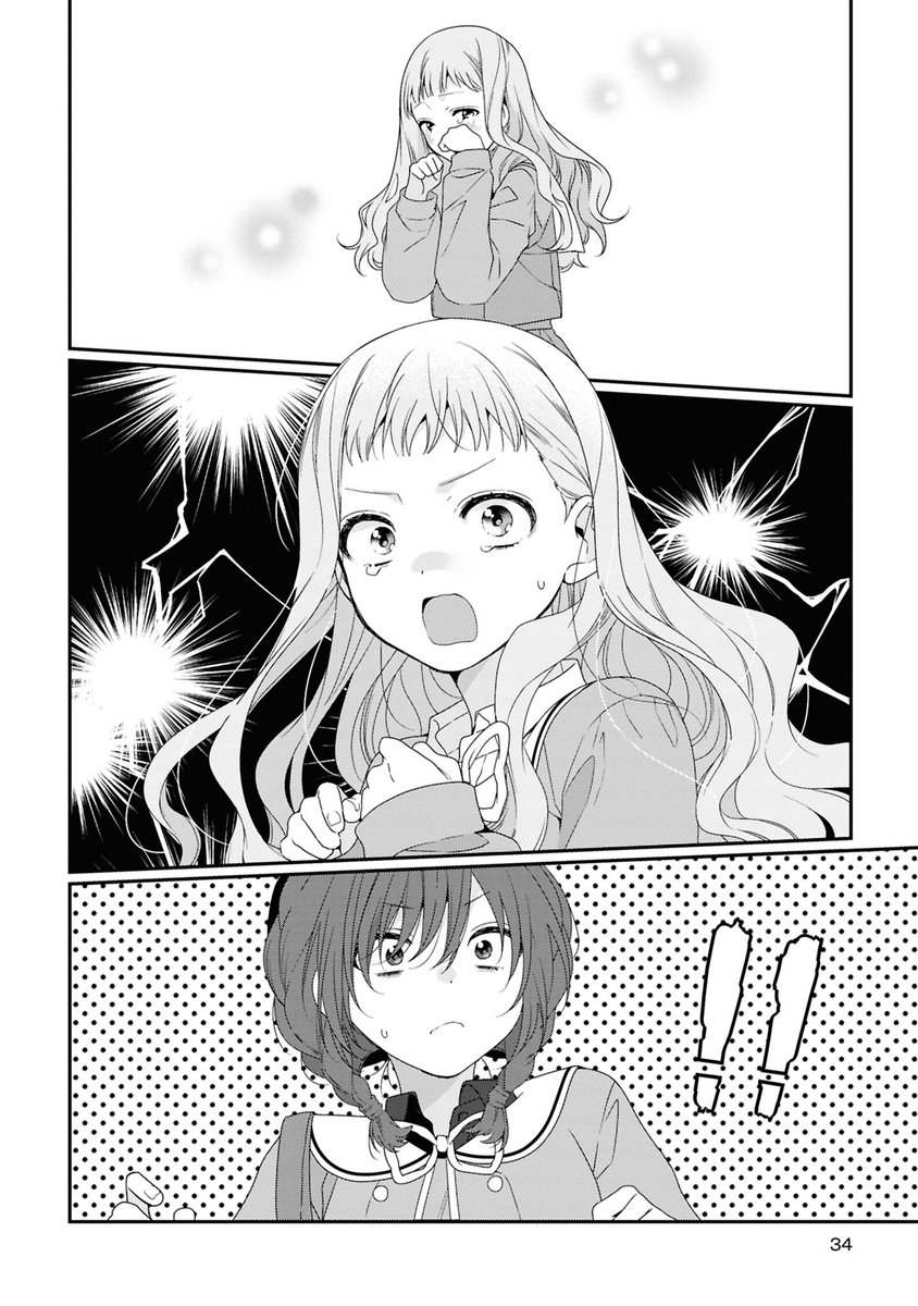 もうすぐフラれる女の子(8/12) 