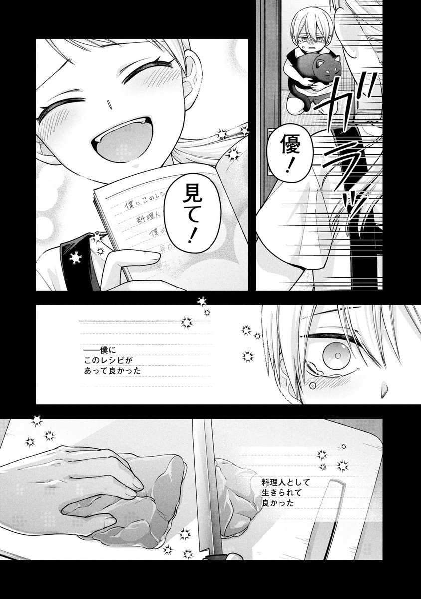 cycomi_chan's tweet photo. 亡くした夫が料理ノートに残したメッセージ（1/3）

#サイコミ https://t.co/wXaw8MCwDW