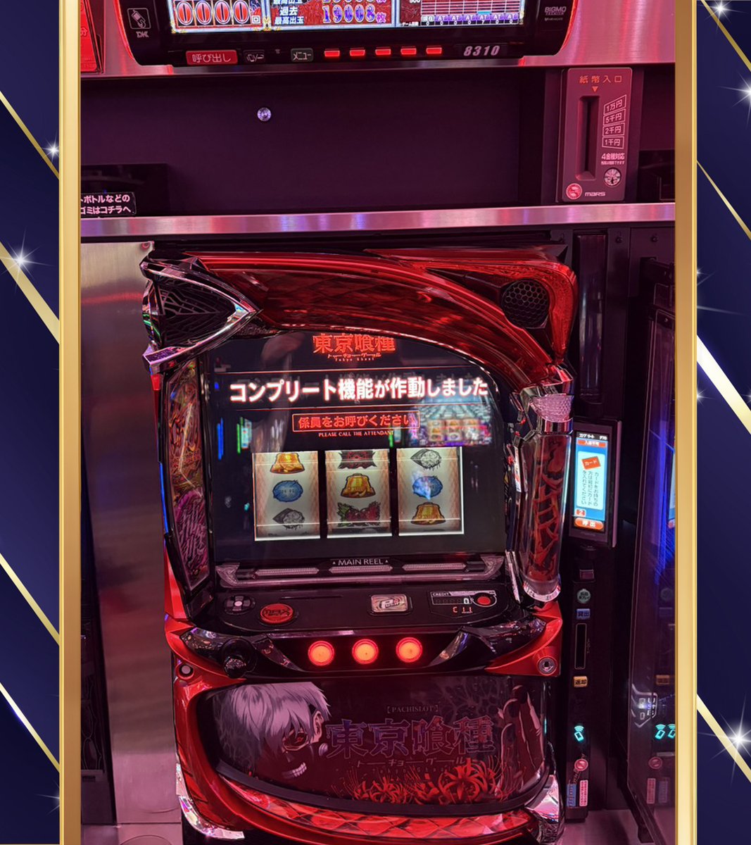 🔥コンプリート報告🔥 8310番台 