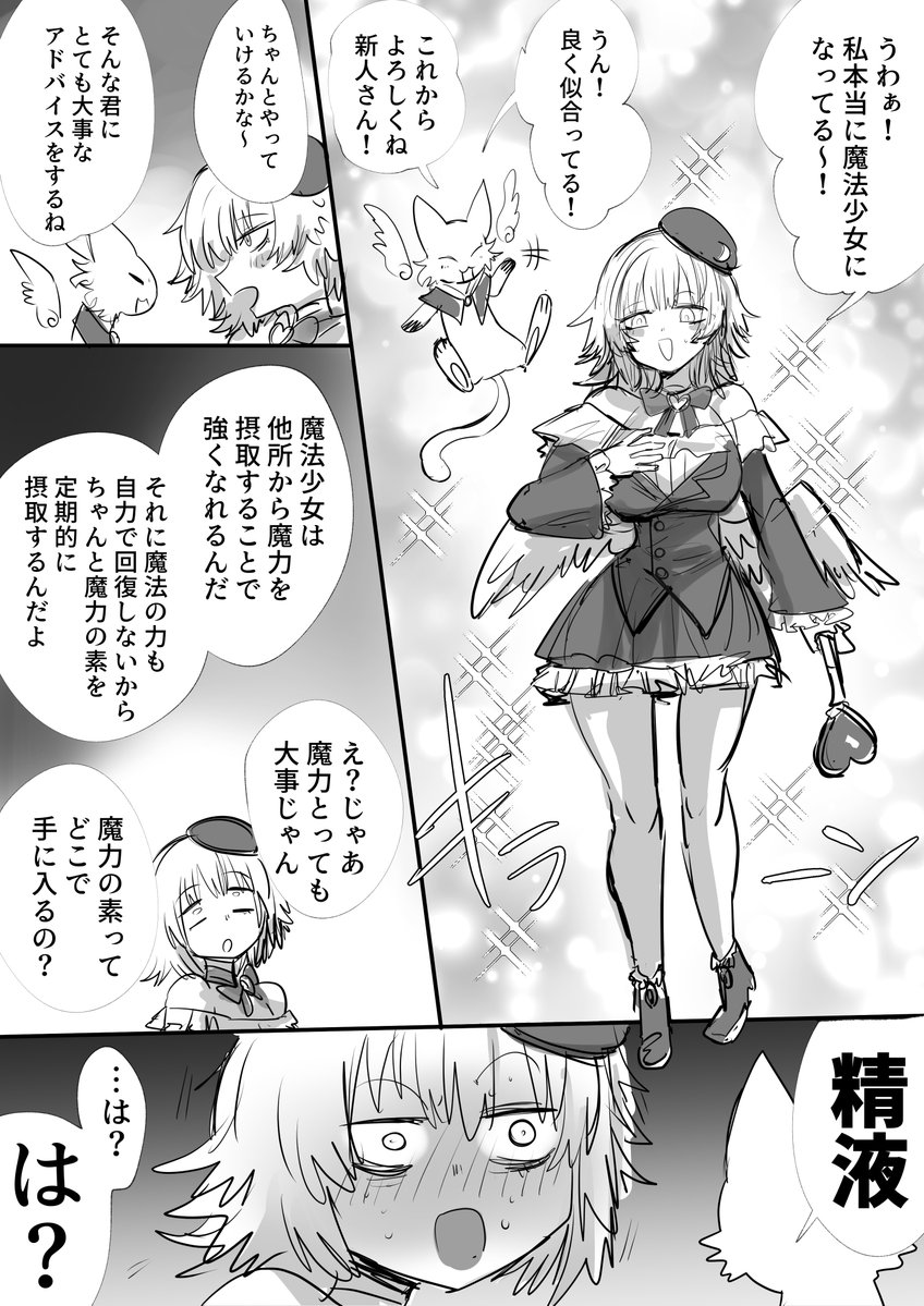 精を摂取しすぎちゃん 