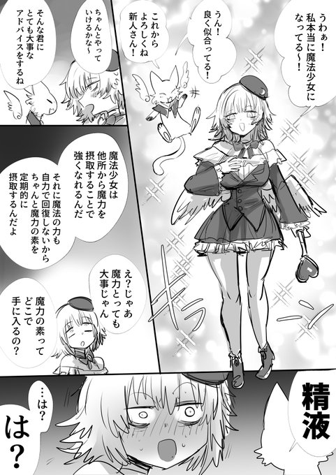 精を摂取しすぎちゃん 