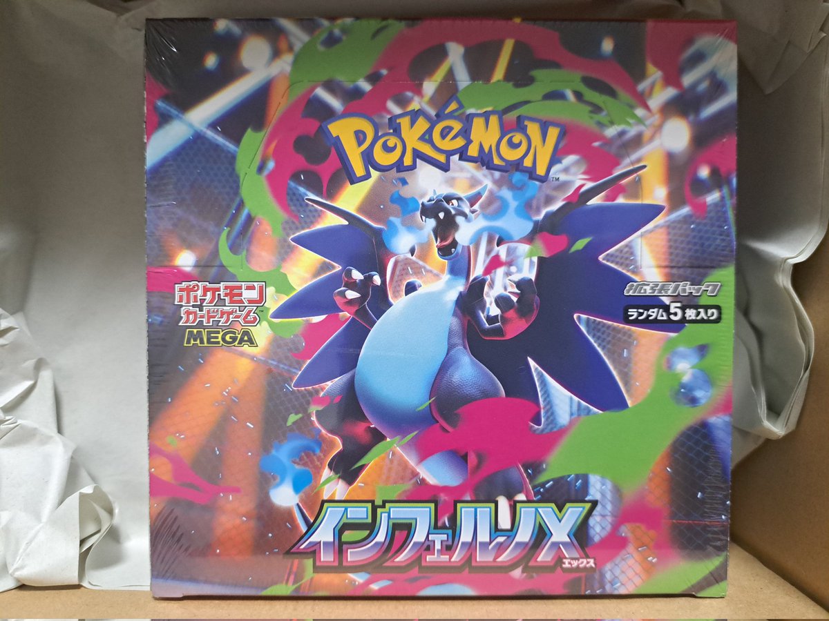 ポケセンからシュリンク付きインフェルノXが届いた 開封する？寝かす