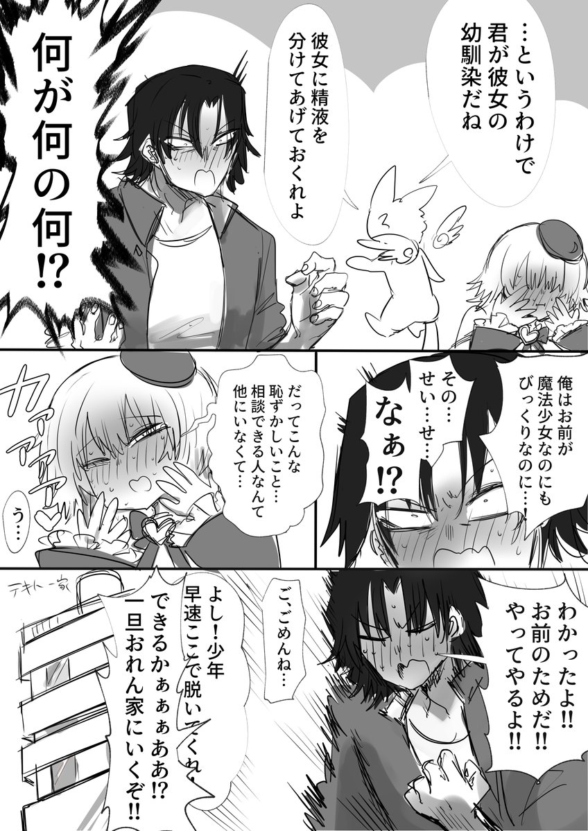 精を摂取しすぎちゃん 