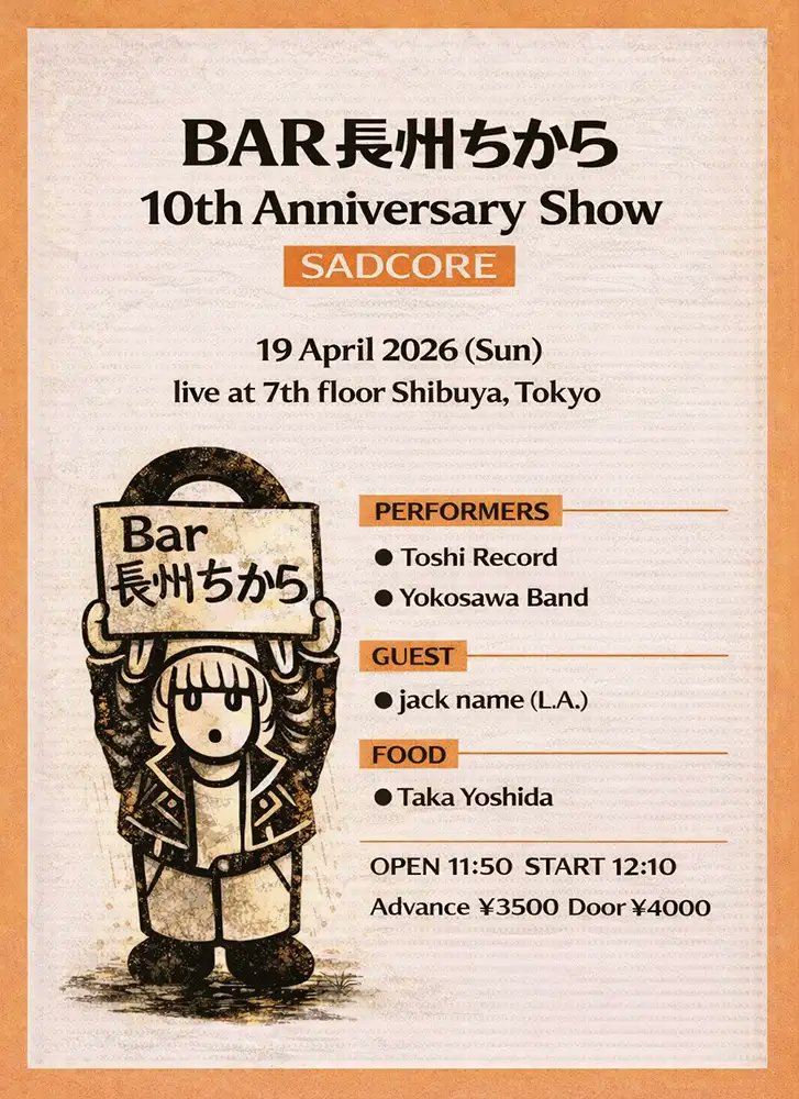 indiegrab's tweet photo. 【NEWS】イベント情報：『BAR長州ちから10周年記念公演-SADCORE編-』渋谷7th floorにて開催　都市レコード、横沢バンドにくわえ、Jack Name（from US）も出演 https://t.co/Z1pLpb2Yfk https://t.co/kZdB55bzKj