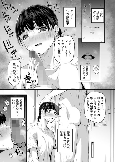 水泳部のマネちゃん オナバレから流されるままに 