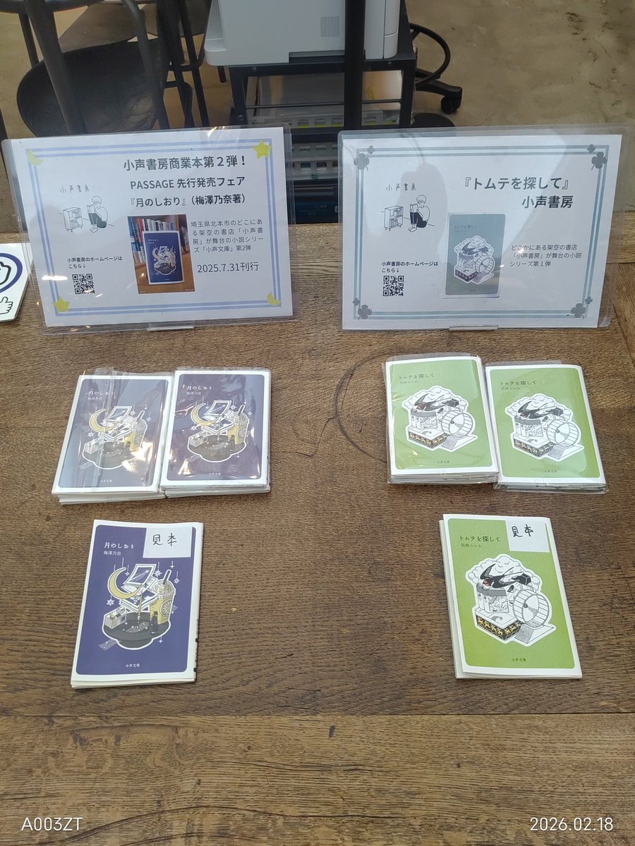 神保町の共同書店「PASSAGE」さんの様子を見てきました。2月に入ってから『トムテを探して』、『月のしおり』の動きが戻ってきたようで冊数が少なくなっていました。ありがとうございます。PASSAGEさんでも好評発売中ですので是非、見かけましたらお買い求めください♪