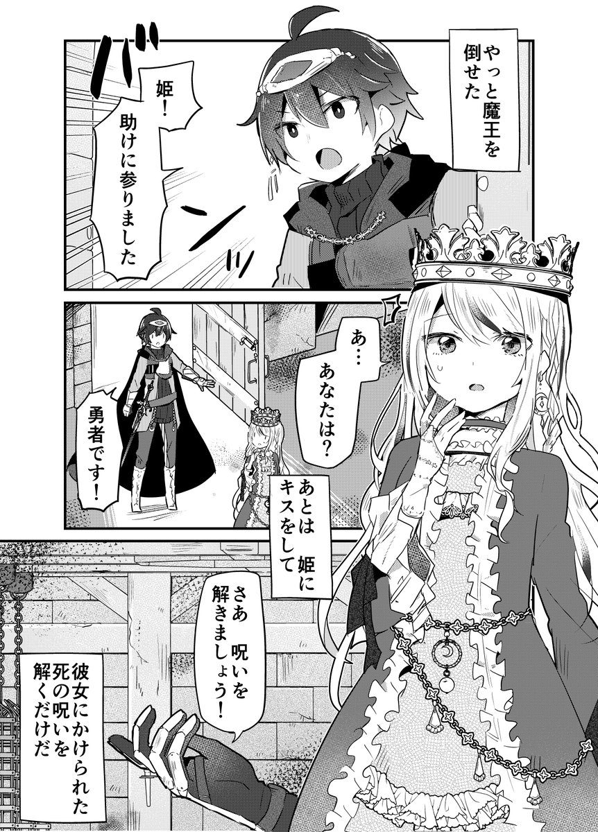 salmo_nism's tweet photo. 助けた姫がなんかアレだった話（再掲）
【1/4】 https://t.co/H5UdfP0b84