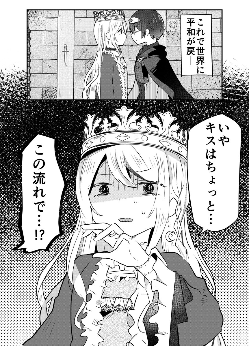 助けた姫がなんかアレだった話（再掲）
【1/4】