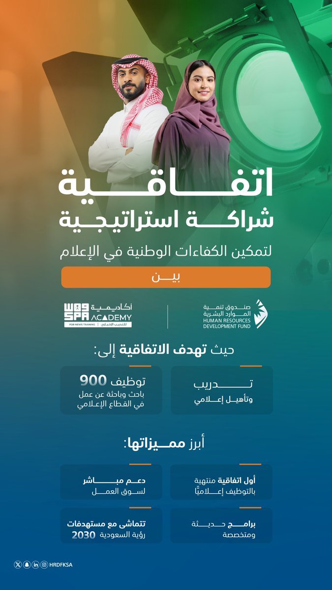 صندوق تنمية الموارد البشرية tweet media