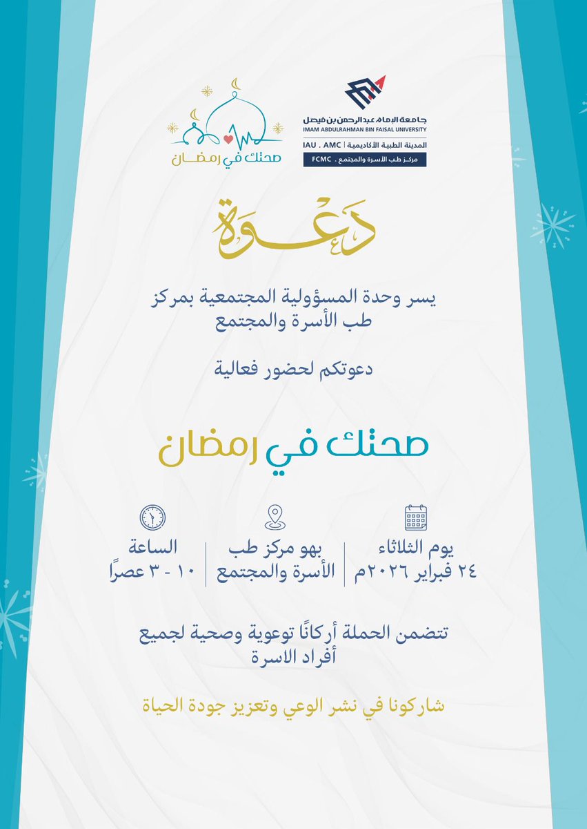 مركز طب الأسرة والمجتمع tweet media