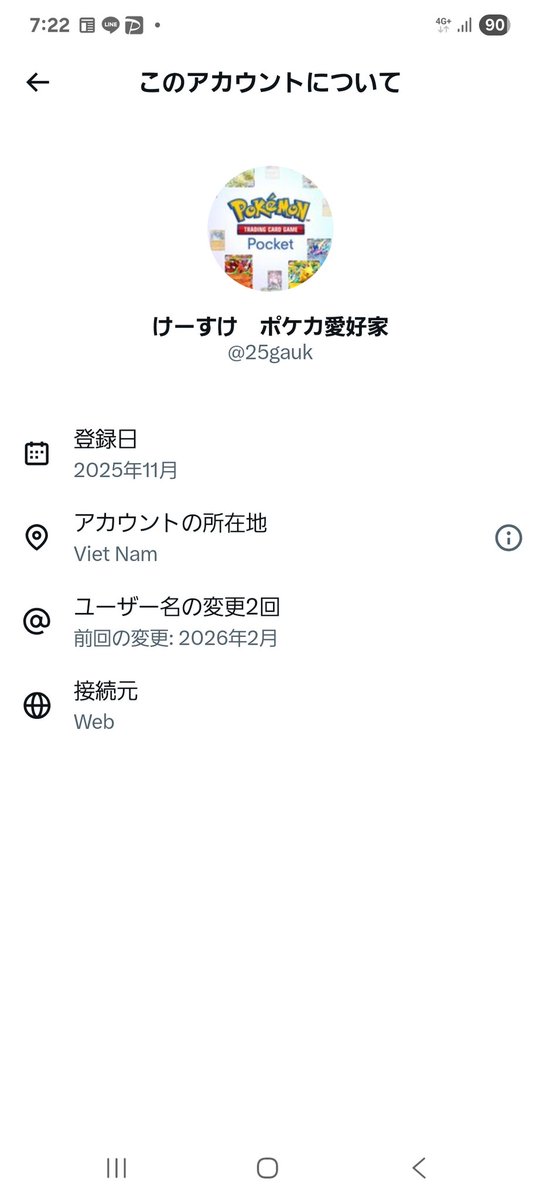 最近の詐欺はVNが発信源なのか・・・