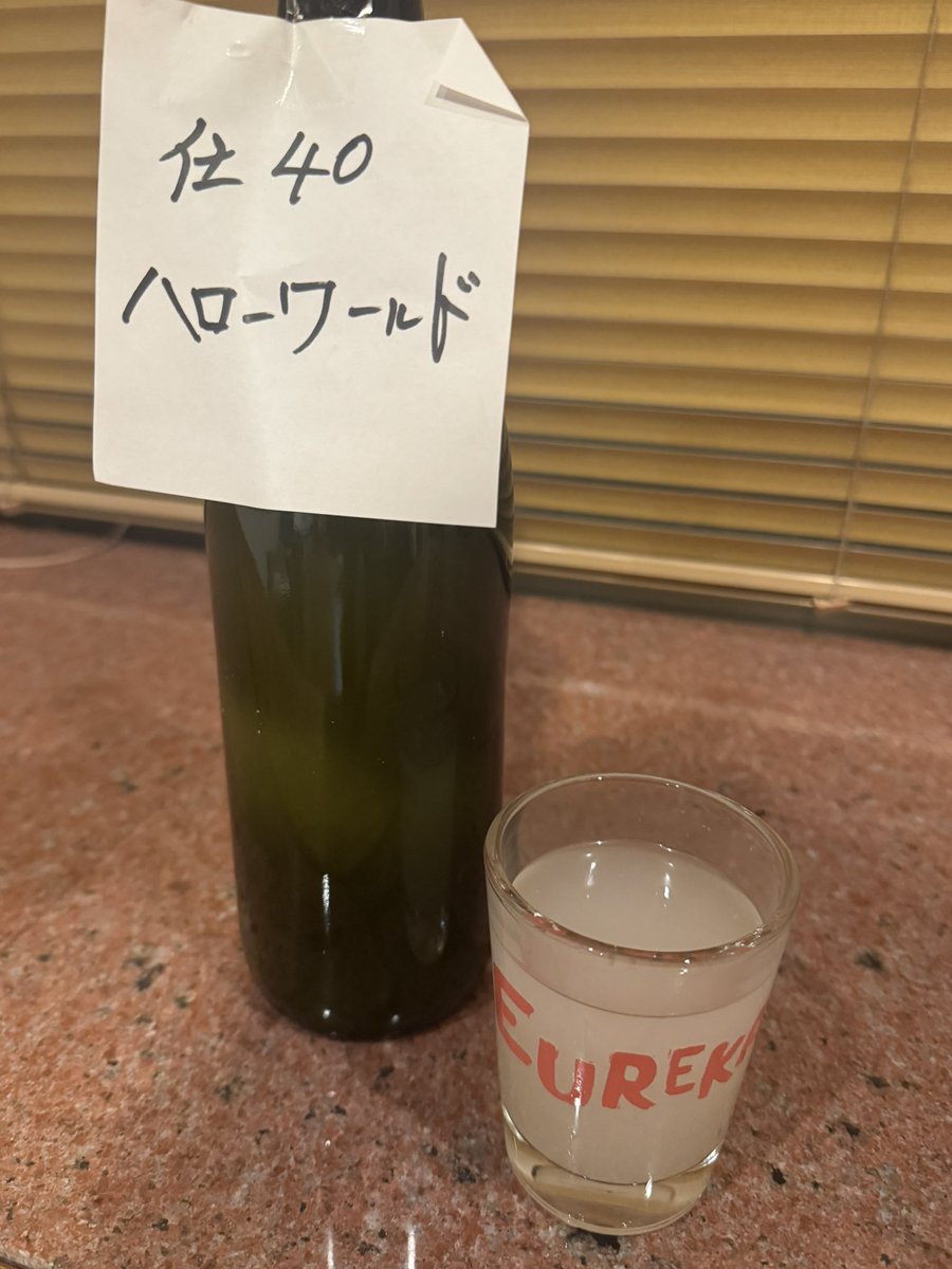 senkinofficial's tweet photo. 天然酵母×スパークリング（瓶内二次発酵）のニュー・ハローワールド5のテイスティング。ガス圧も理想値に到達、歴代最高の味わい。 https://t.co/X3Pe2yJ4Go