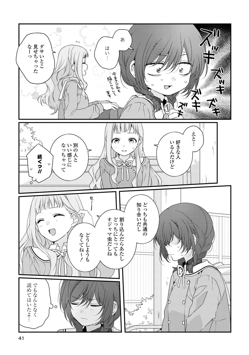 もうすぐフラれる女の子(10/12) 